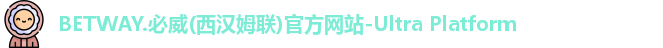 betway必威